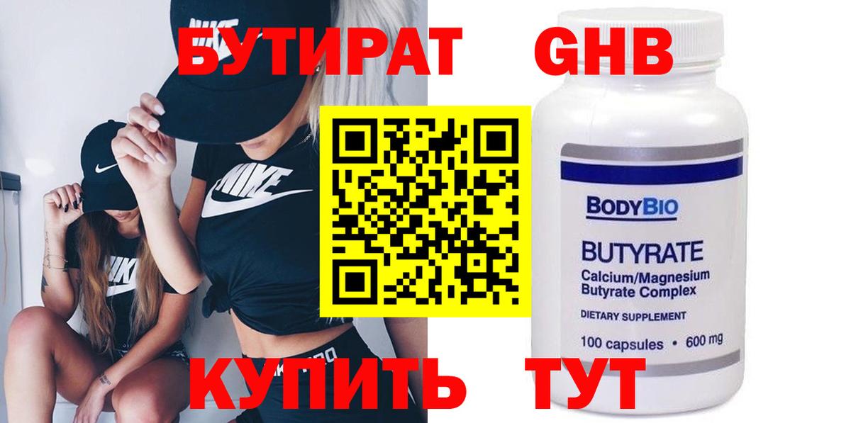 БУТИРАТ бутик Тельмана