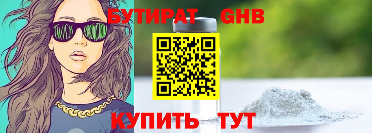 Бутират  БУТИРАТ 99%  Вход с VPN  Тельмана 