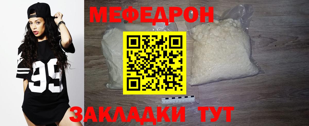 Меф мяу мяу мука Тельмана